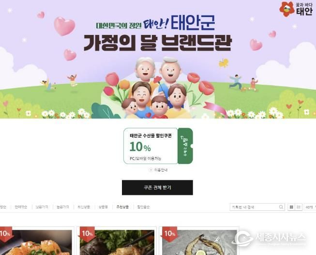 우체국 쇼핑몰 내 태안군 브랜드관.
