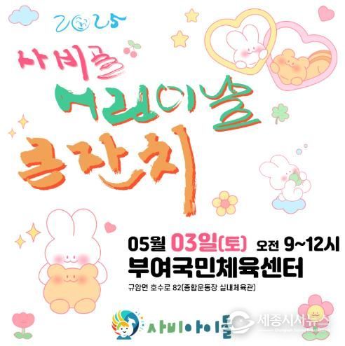 2025 사비골 어린이날 포스터