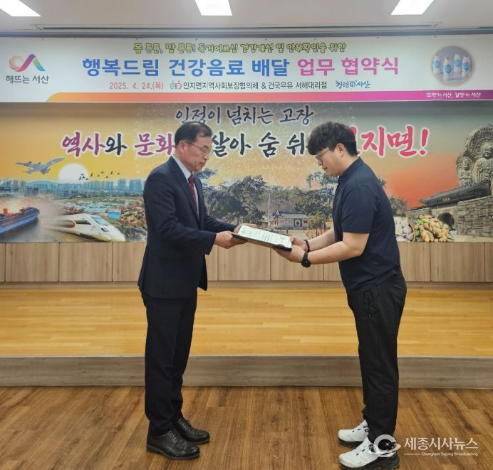 24일 인지면지역사회보장협의체 「행복드림 건강음료 배달」 추진을 위한 건국우유 서해대리점과의 업무협약식 사진