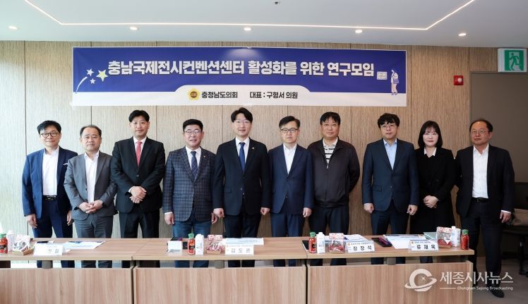 충남도의회, 충남국제전시컨벤션센터 성공적 운영방안 모색