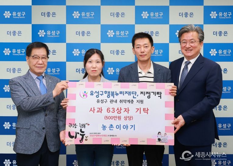 25일 권수경(왼쪽에서 두 번째), 김준섭(오른쪽에서 두번째) 공동대표가 취약계층을 위한 사과를 기탁하고 정용래 유성구청장(오른쪽)과 기념촬영을 하고 있다.