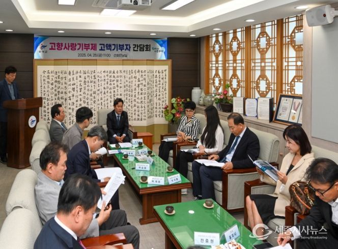 고향사랑기부제 고액기부자 첫 만남