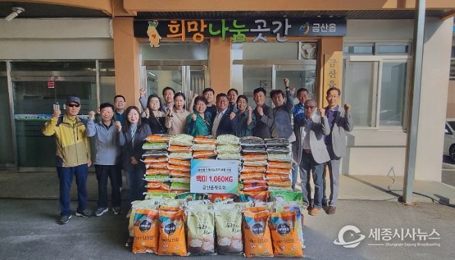 금산읍체육회 기탁 기념사진