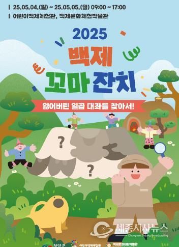 2025 백제 꼬마 잔치 홍보 포스터
