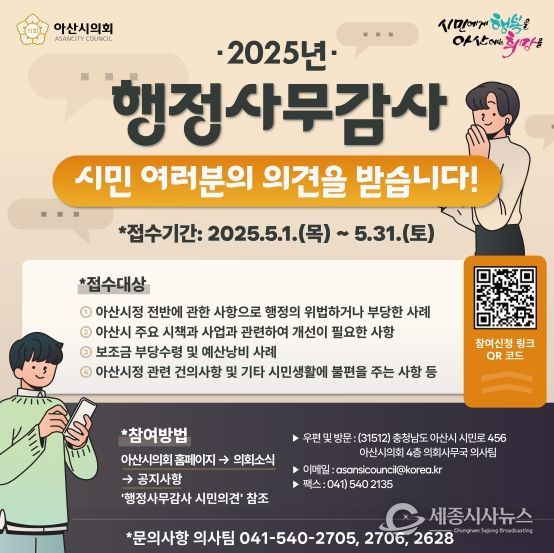 2025년 행정사무감사 시민의견 접수 홍보