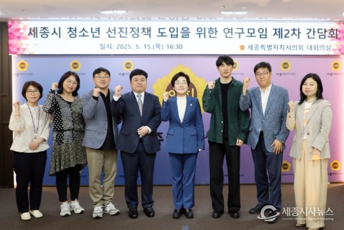 세종시 청소년 선진 정책 도입을 위한 연구모임