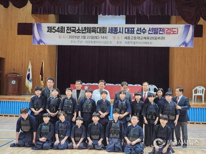 제54회 전국소년체육대회 세종시대표선발전(검도)