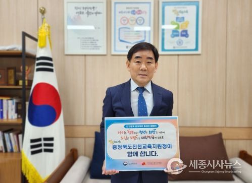 진천교육지원청, 인구문제 인식개선 릴레이 캠페이 참여(교육장 서강석)