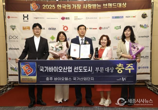 충주시, ‘국가바이오산업 선도도시’ 부문 대상 수상
