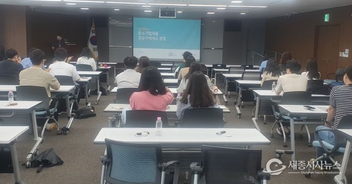 세종시, 산하 공공기관 중소기업제품 구매 독려(기업지원과)