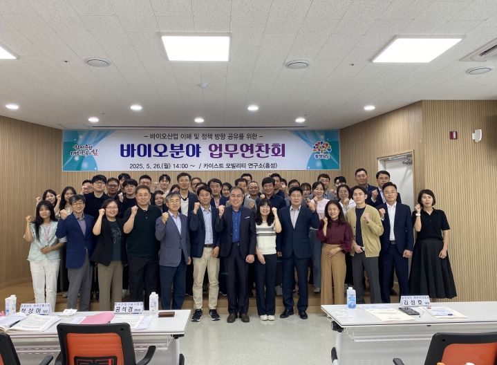 바이오분야 업무연찬회