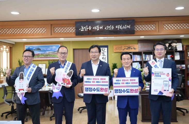 백성현 논산시장·조용훈 의장, 행정수도완성 동참