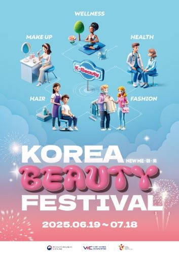 ‘2025 코리아뷰티페스티벌’ 행사 홍보물
