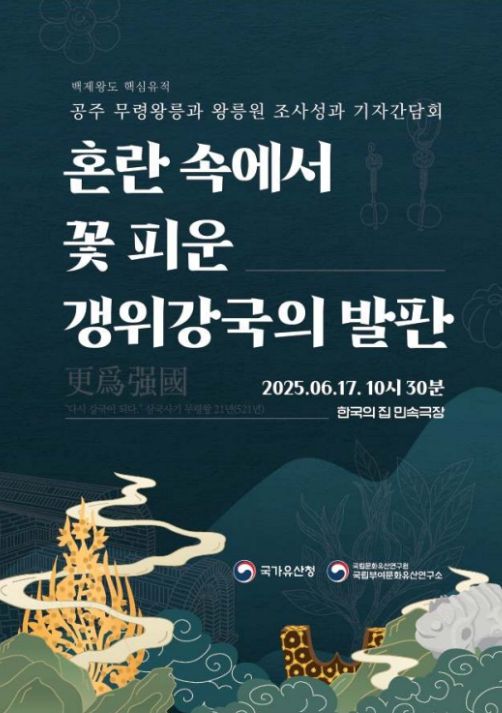 '혼란 속에서 꽃 피운 갱위강국의 발판' 포스터