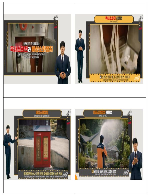 옥내소화전, 비상소화장치 사용법 홍보 영상