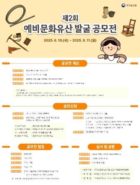 '제2회 예비문화유산 발굴 공모전' 포스터