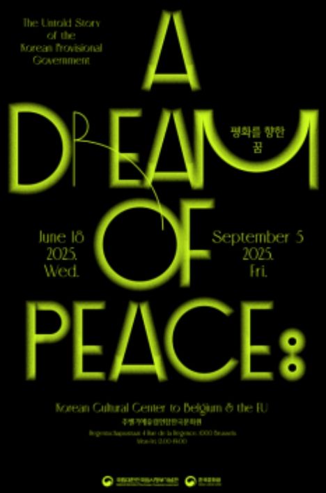 ‘평화를 향한 꿈’ 특별전시회 포스터