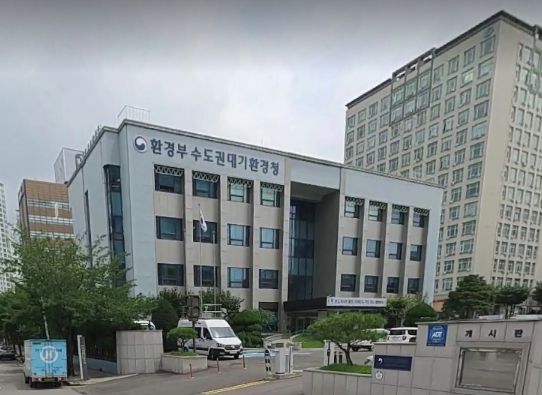 수도권대기환경청