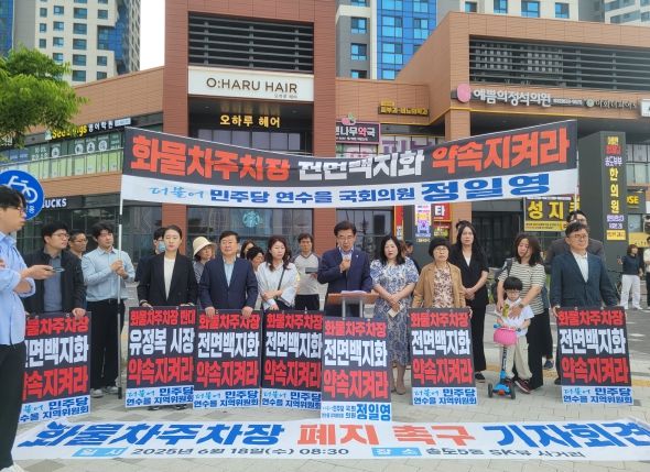 정일영 국회의원, 송도 화물차주차장 건립 반대 및 대체부지 이전 촉구 기자회견