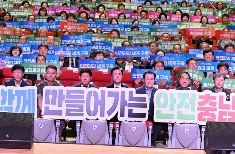 힘쎈충남 안전비전 2040’ 선포식을 개최했다고 밝혔다.