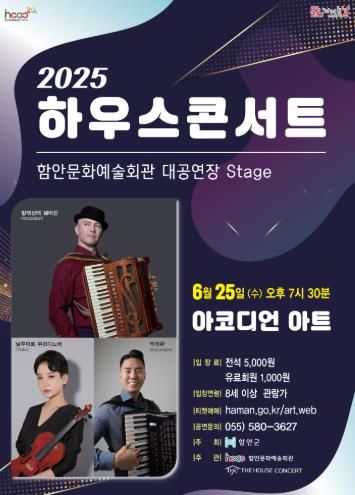 함안문화예술회관, 6월 문화가 있는 날 '하우스콘서트'