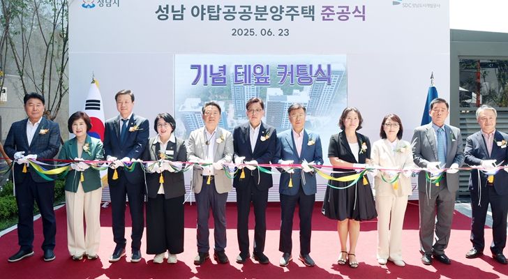 성남시의회, 성남 야탑공공분양주택 준공식 참석