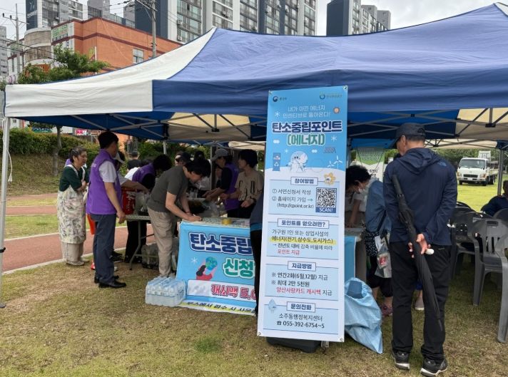 양산시 소주동, ‘탄소중립실천포인트제’ 홍보