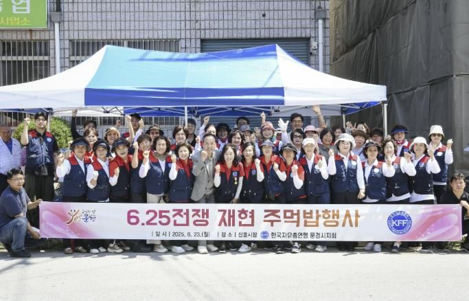 한국자유총연맹 문경시지회, 주먹밥 나누기 행사 실시