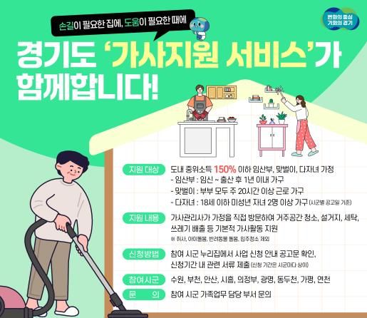 가사지원서비스