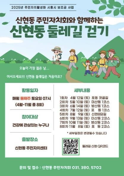 '신현동 둘레길 걷기' 포스터