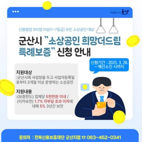 군산시구석구석골목상권살리기나서(특례보증사업배너)