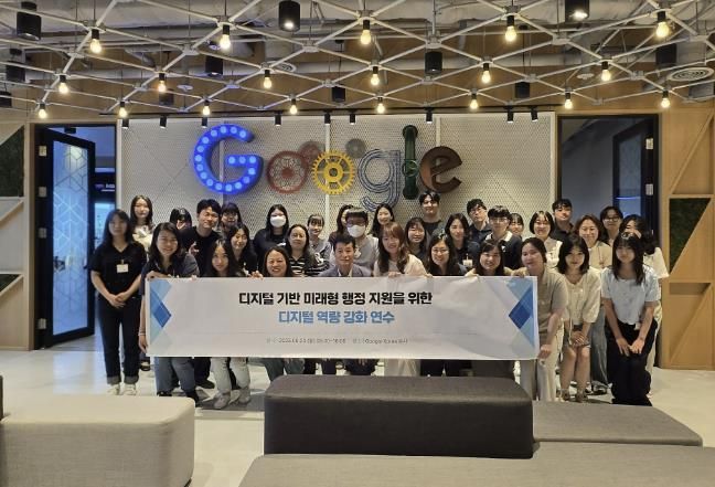 구글과 만난 동두천양주교육, 디지털 전환의 중심에 서다