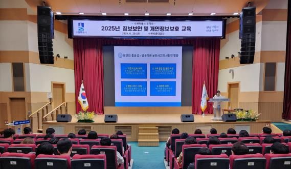 정보보안·개인정보 보호 교육