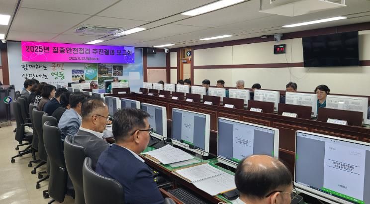 영동군, 집중안전점검 최종보고회 개최