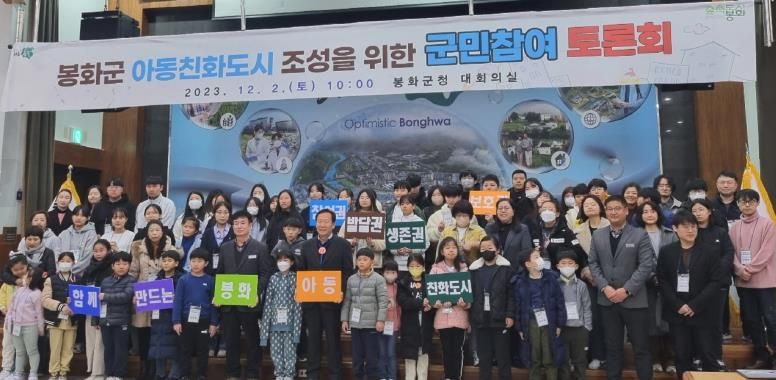 봉화군, 유니세프 아동친화도시 인증 획득