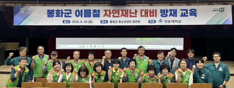 봉화군, 여름철 자연재난 대비 방재교육 실시