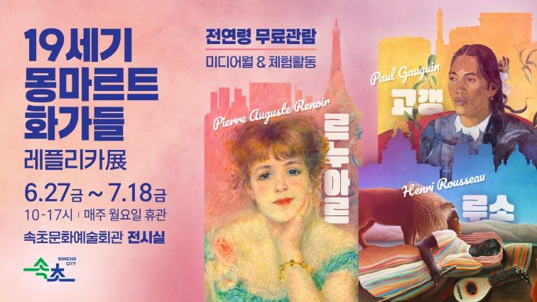 19세기 몽마르트 화가들 포스터