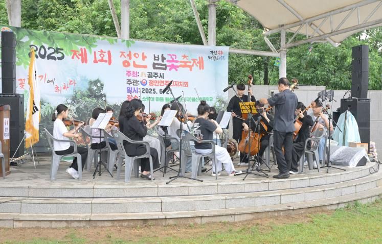 공주시 정안면, ‘제1회 정안 밤꽃축제’ 성황리 개최