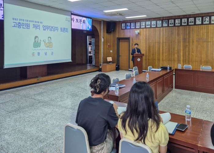 창녕군청 3층 대회의실에서 2025년 2분기 고충민원 처리 업무담당자 토론회를 진행하고 있다.
