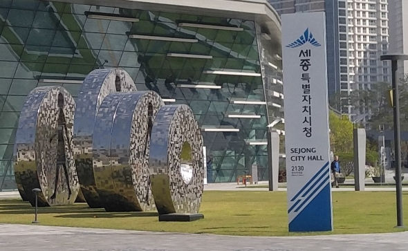 세종시청