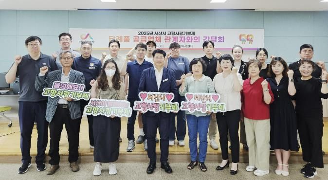 지난 24일 서산문화복지센터 회의실에서 열린 고향사랑기부제 답례품 공급업체 간담회