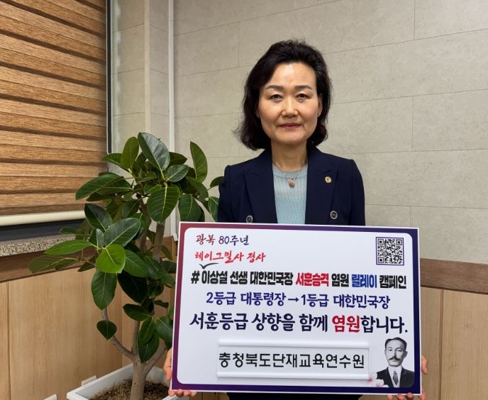 채숙희 단재교육연수원장, 이상설 선생 서훈 승격 릴레이 캠페인