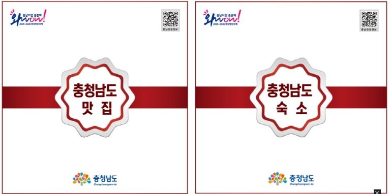 충남 대표 맛집·숙소 105선 발표