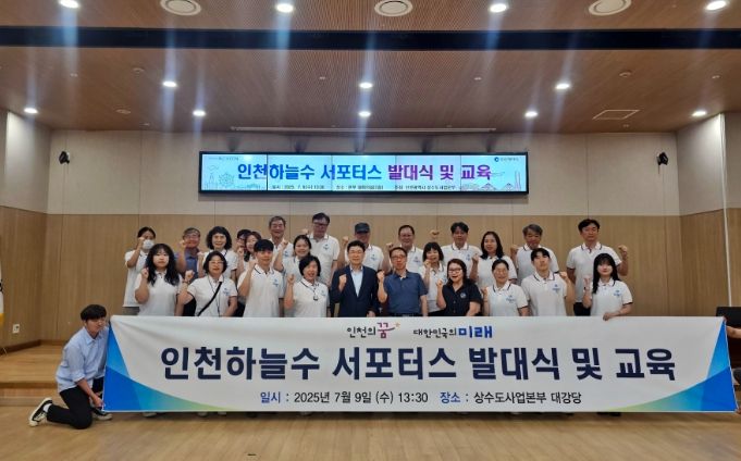 시민이 확인하고 알린다… 인천하늘수 서포터스, 본격 활동 돌입