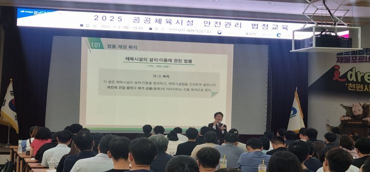 인천광역시 공공체육시설 안전관리 교육