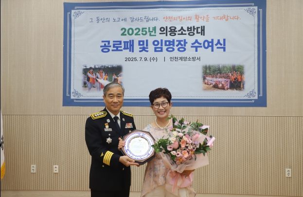 계양소방서, 2025년 의용소방대 공로패 및 임명장 수여식