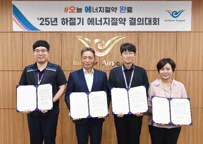 인천공항공사, 여름철 에너지 절약 캠페인