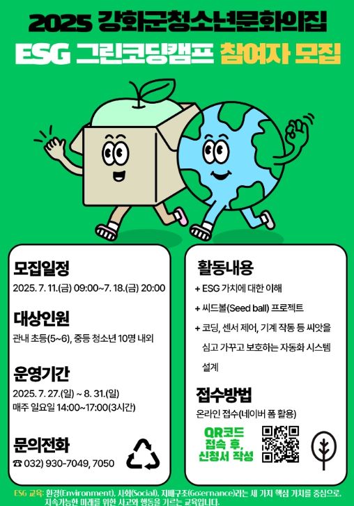 , ESG 그린코딩캠프 참가자 모집