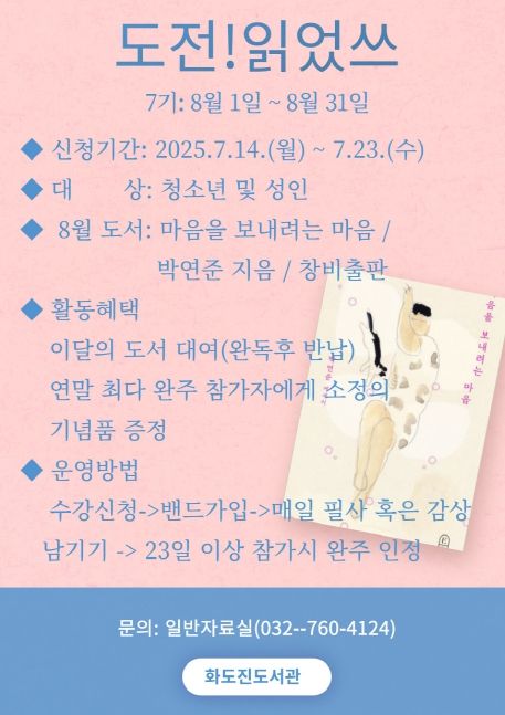 8월 도서관시민저자학교 ‘도전!읽었쓰’ 참가자 모집