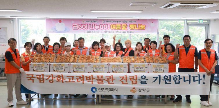 강화군복지재단 원더풀 복지봉사단, 사랑의 빵 나눔으로 따뜻한 마음 전해